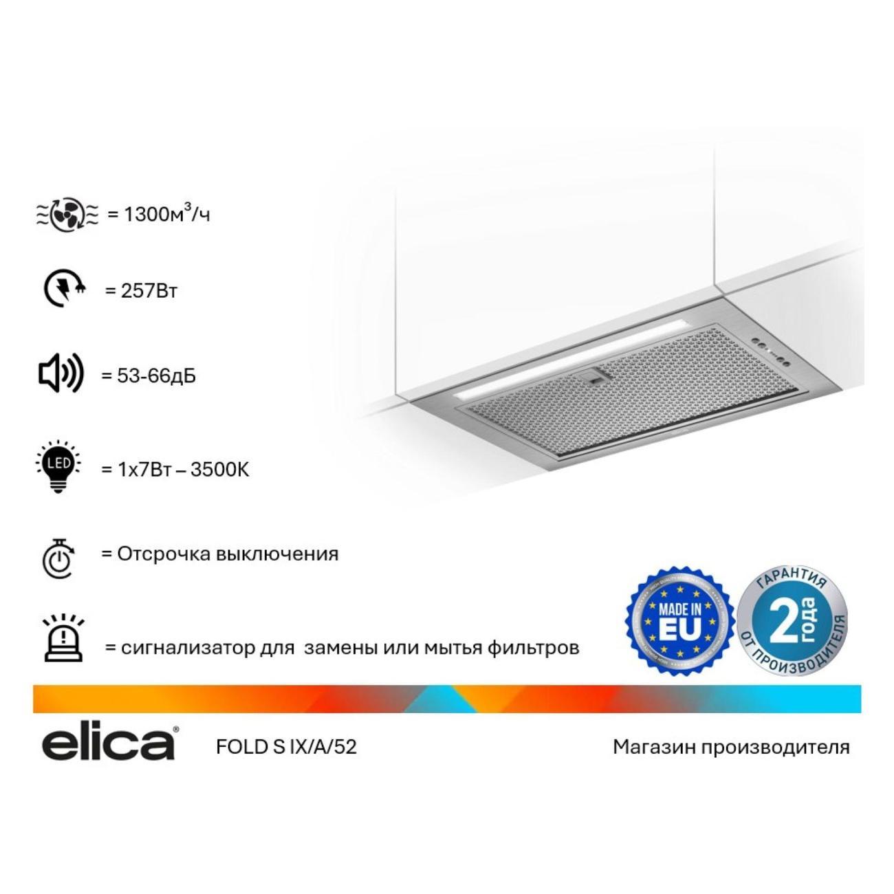 Изображение товара Вытяжка встраиваемая в шкаф Elica FOLD S IX/A/52