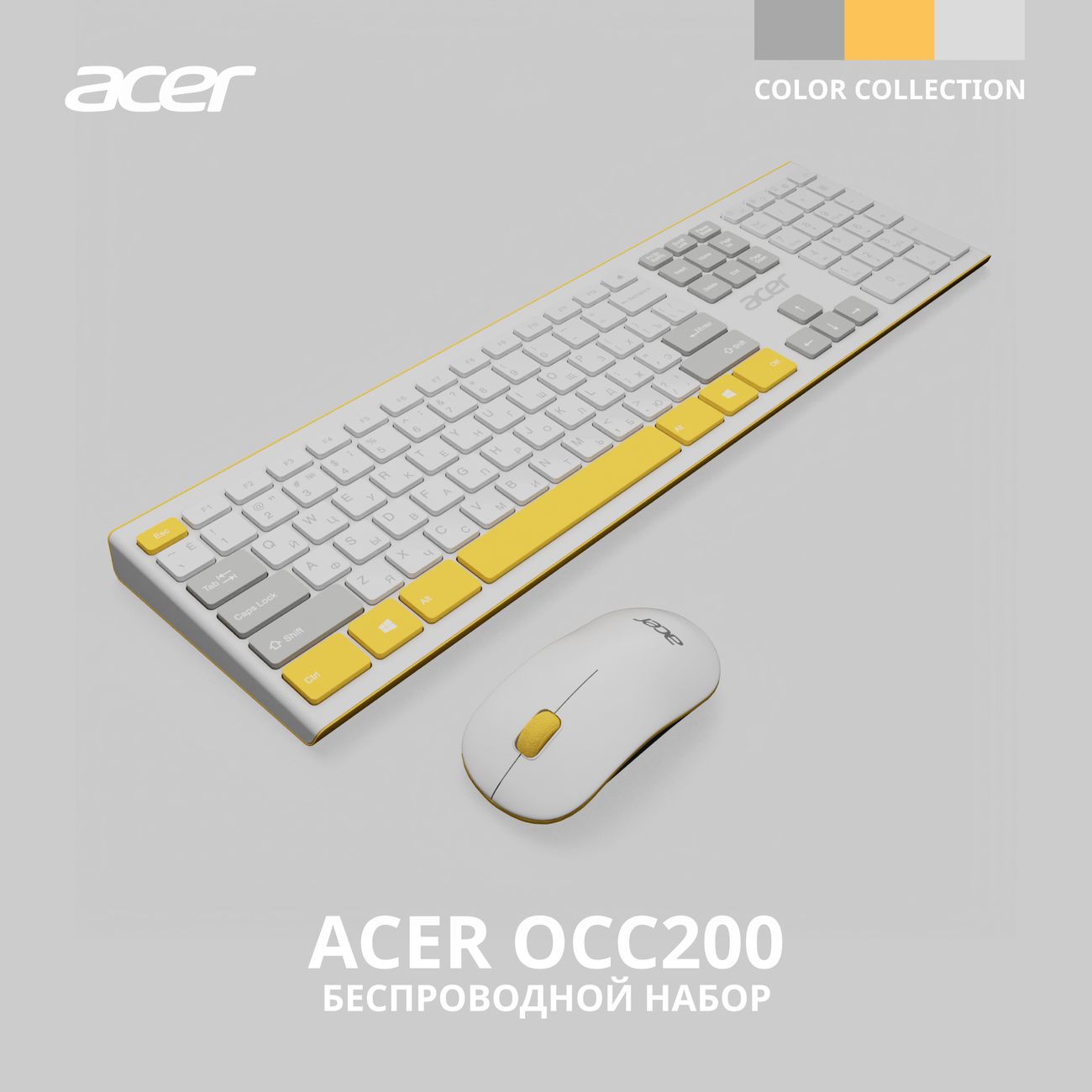 Купить Комплект клавиатура+мышь Acer OCC200 Yellow Gray в каталоге интернет  магазина М.Видео по выгодной цене с доставкой, отзывы, фотографии - Москва