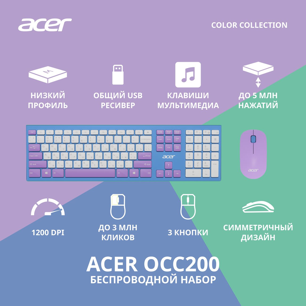 Комплект клавиатура+мышь Acer OCC200 Violet Blue