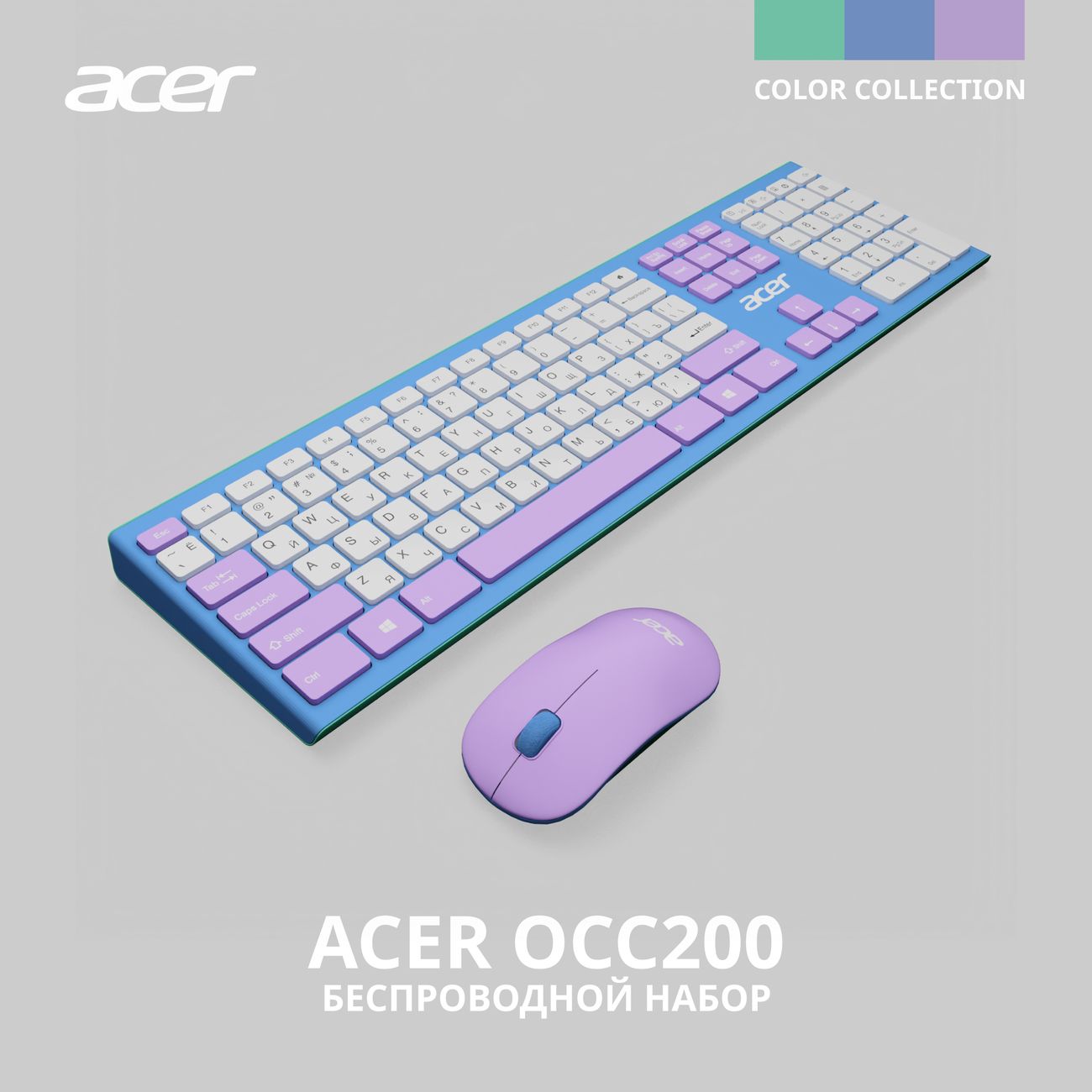 Купить Комплект клавиатура+мышь Acer OCC200 Violet Blue в каталоге интернет  магазина М.Видео по выгодной цене с доставкой, отзывы, фотографии - Москва