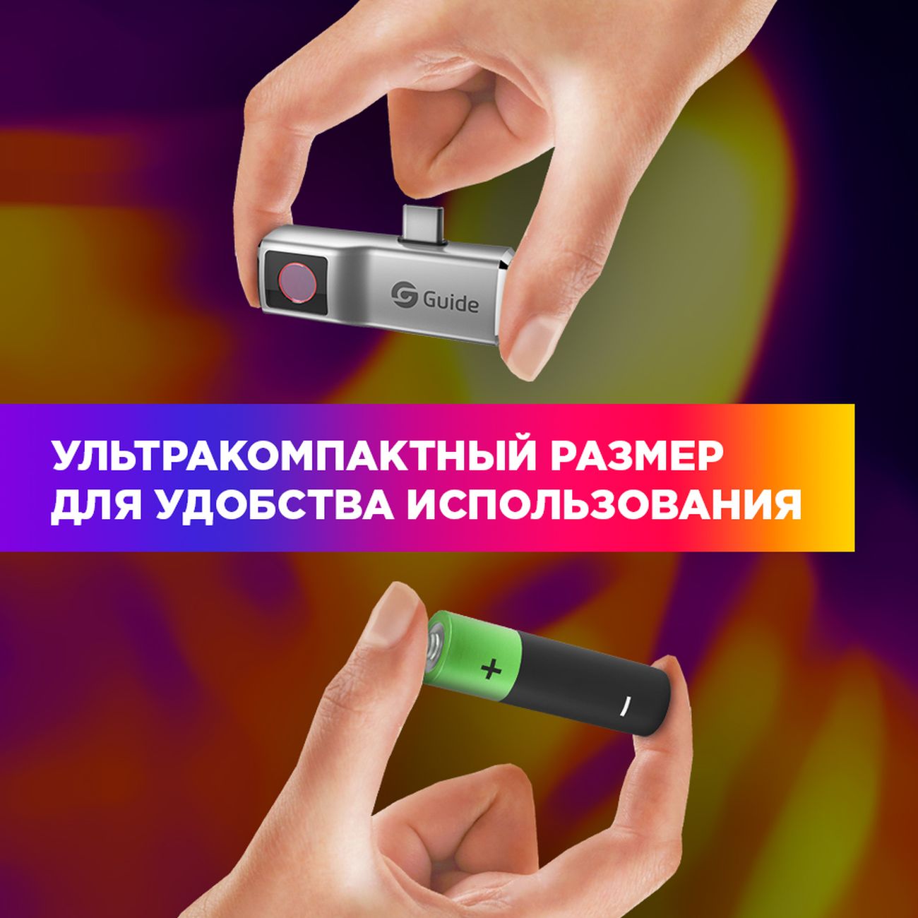 Купить Тепловизор для смартфона Guide Sensmart MobiR Air Lightning в  каталоге интернет магазина М.Видео по выгодной цене с доставкой, отзывы,  фотографии - Москва