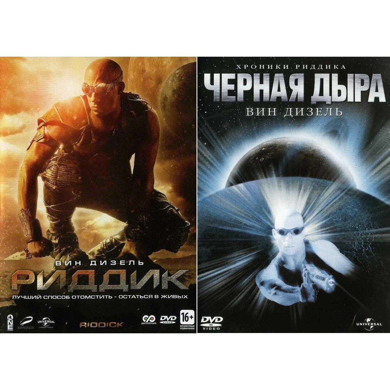 Купить DVD-диск ND Play Риддик/Черная дыра 2DVD в каталоге интернет  магазина М.Видео по выгодной цене с доставкой, отзывы, фотографии - Москва