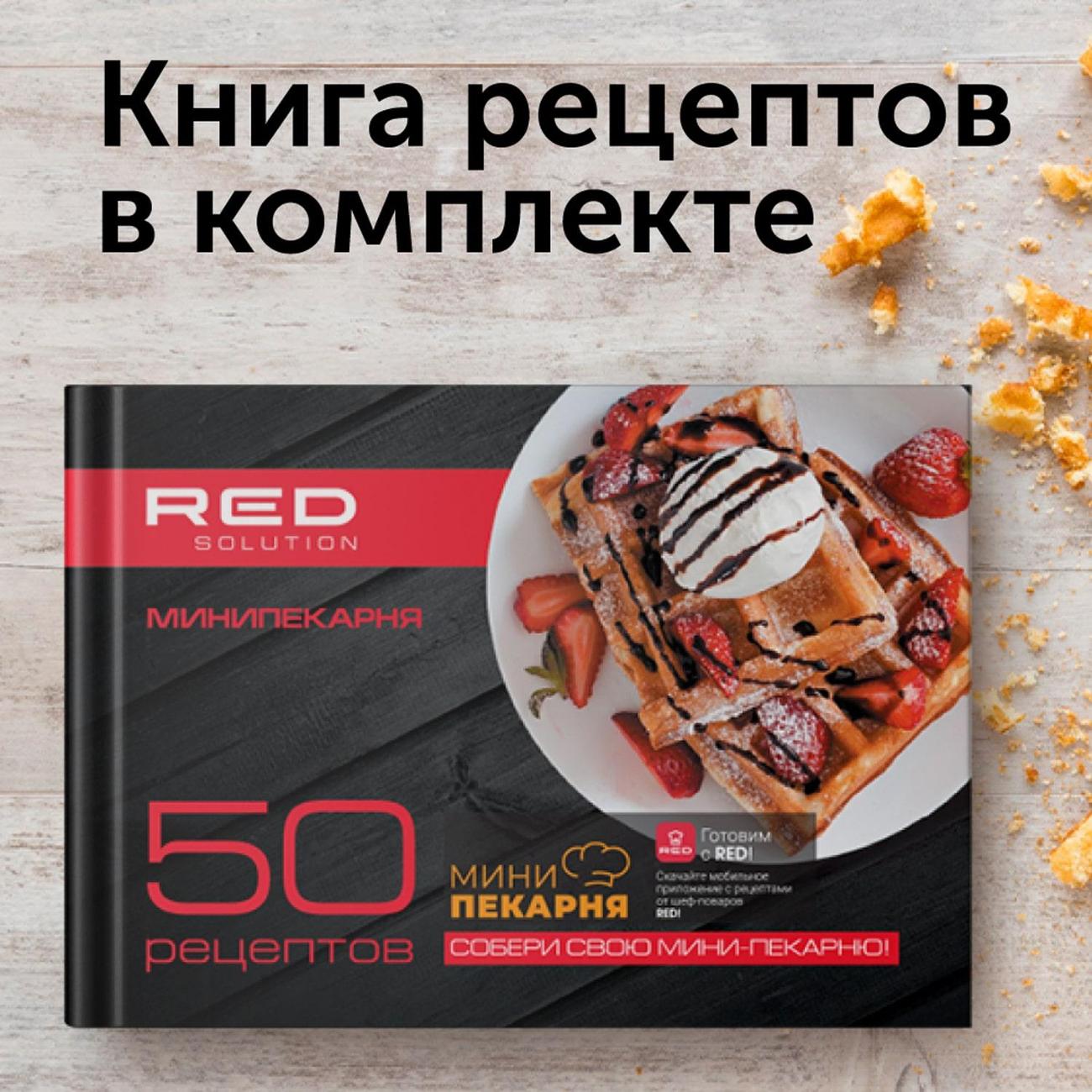 Купить Минипекарня RED solution RMB-611 в каталоге интернет магазина  М.Видео по выгодной цене с доставкой, отзывы, фотографии - Москва