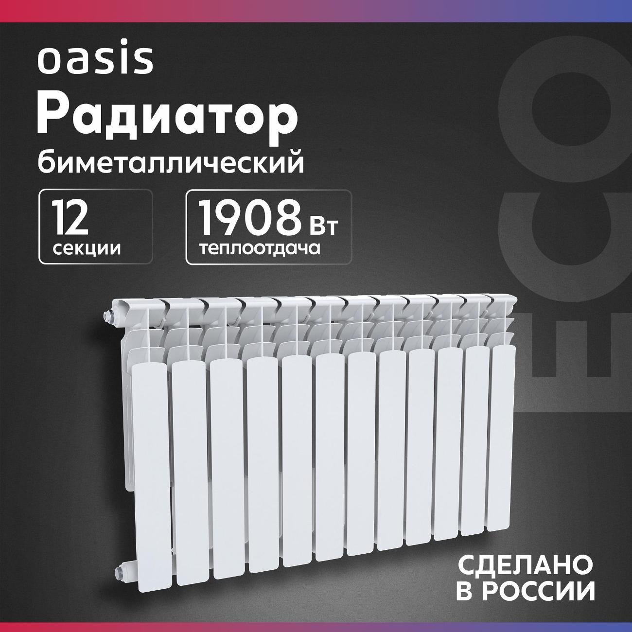 Изображение товара Биметаллический радиатор Oasis 500/100/12