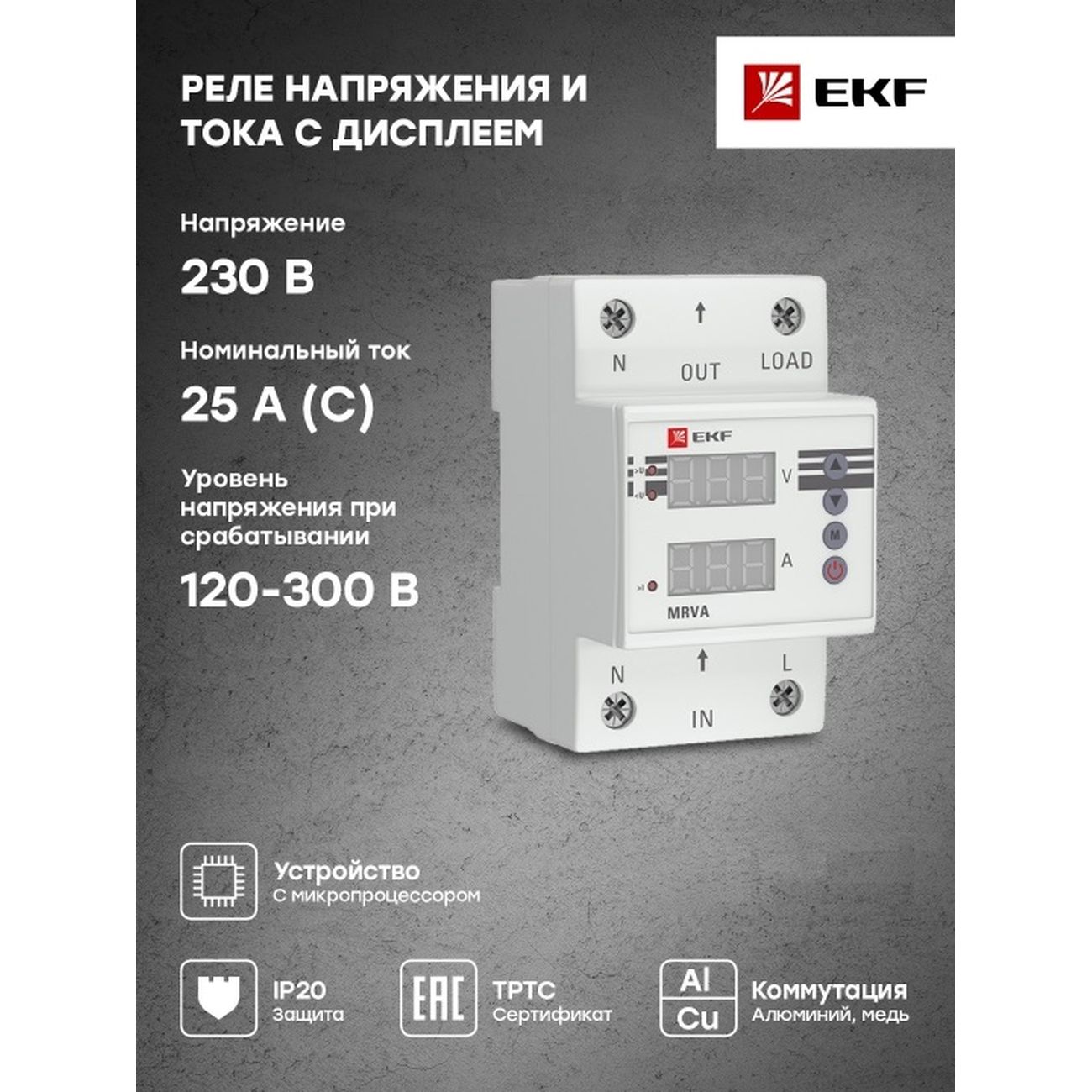 Реле контроля напряжения ekf mrva