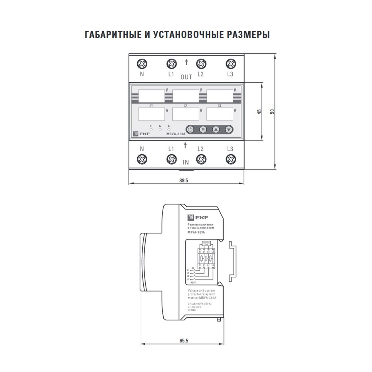 Ekf mrva 63a. Реле напряжения EKF Mrva-3 63a. EKF PS-4 10а подключение.