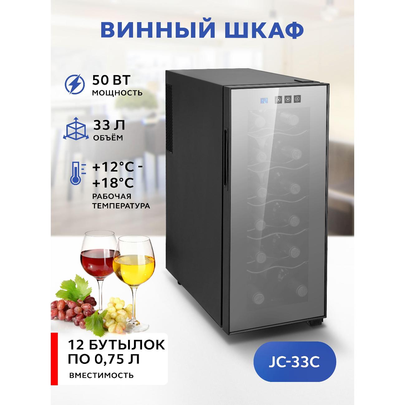 Купить Винный шкаф до 140 см Gastrorag JC-33C в каталоге интернет магазина  М.Видео по выгодной цене с доставкой, отзывы, фотографии - Москва