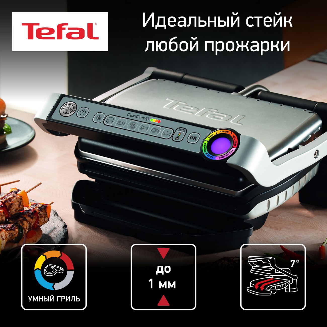 Купить Электрогриль Tefal Optigrill+ Inox GC705D16 в каталоге интернет  магазина М.Видео по выгодной цене с доставкой, отзывы, фотографии - Москва