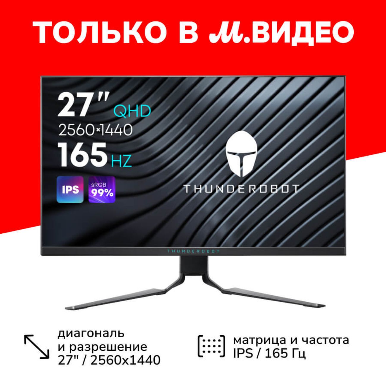 Thunderobot 25 Inch 1440p Gaming Monitor Купить игровой монитор