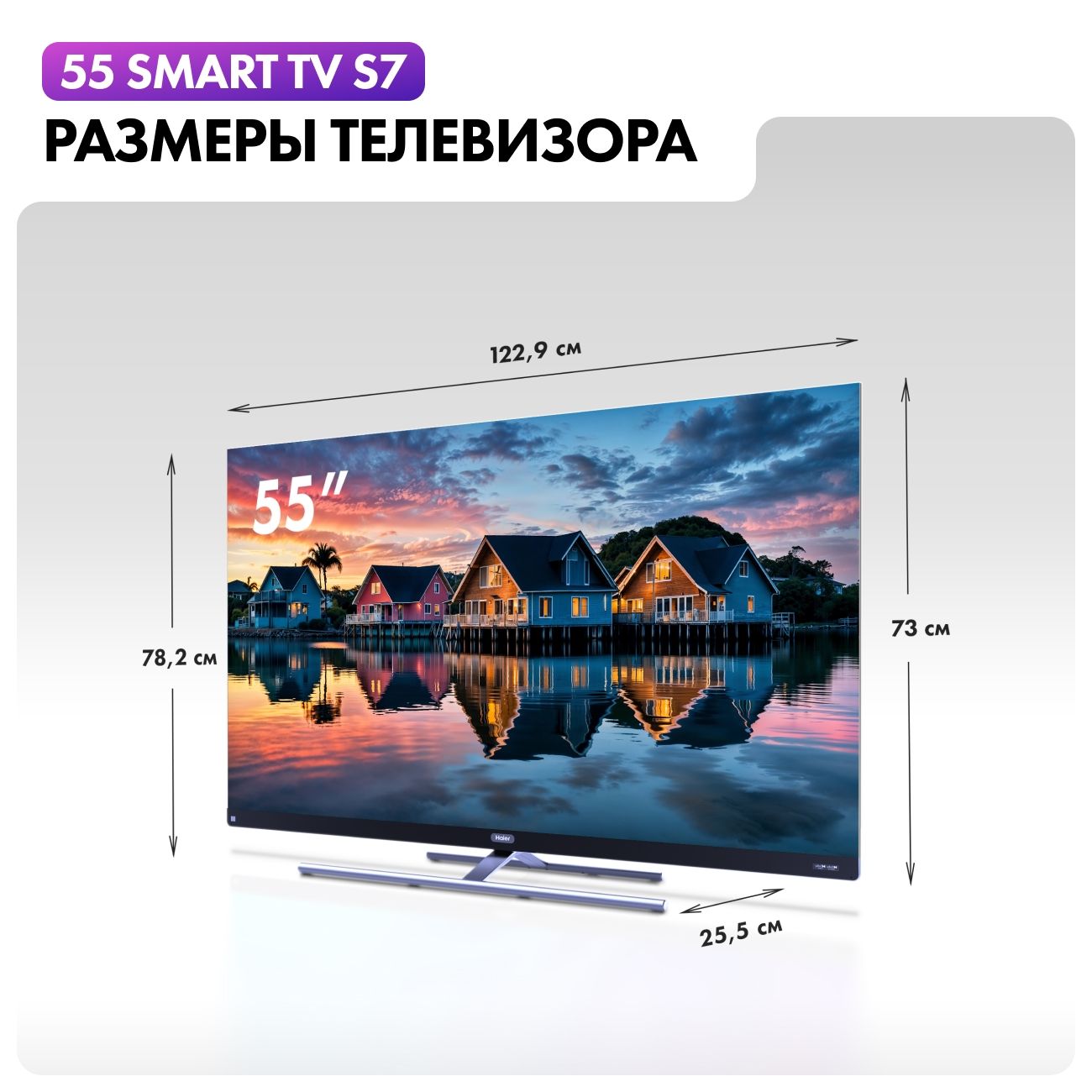 Купить Телевизор Haier 55 Smart TV S7 в каталоге интернет магазина М.Видео  по выгодной цене с доставкой, отзывы, фотографии - Москва