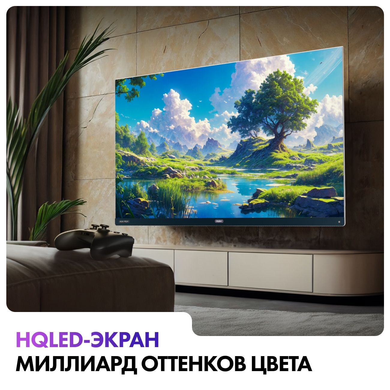 Телевизор Haier 55 Smart TV S7