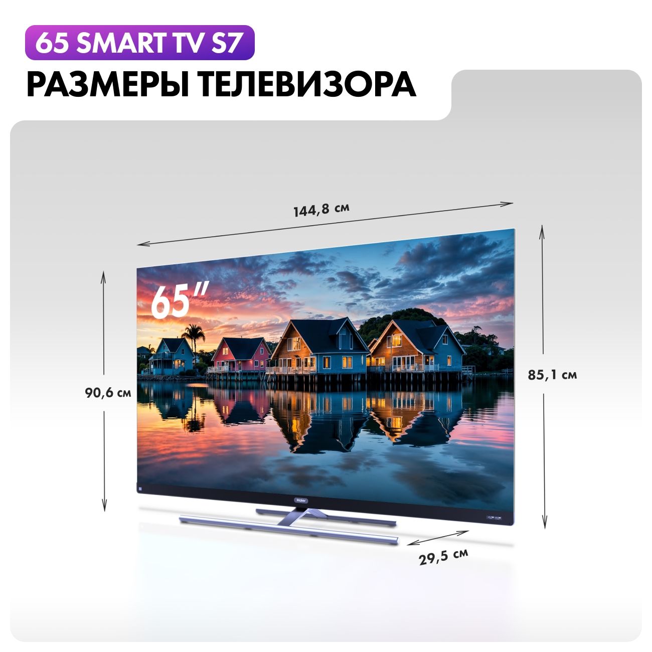 Купить Телевизор Haier 65 Smart TV S7 в каталоге интернет магазина М.Видео  по выгодной цене с доставкой, отзывы, фотографии - Москва