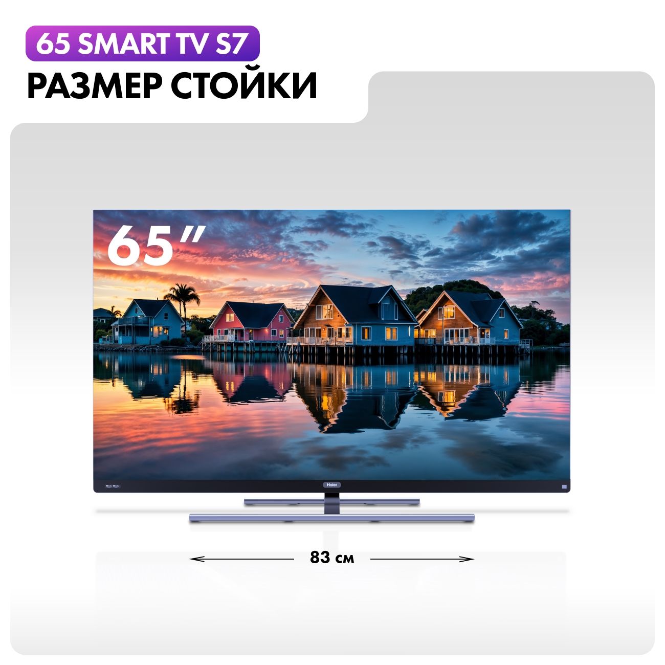 Купить Телевизор Haier 65 Smart TV S7 в каталоге интернет магазина М.Видео  по выгодной цене с доставкой, отзывы, фотографии - Москва