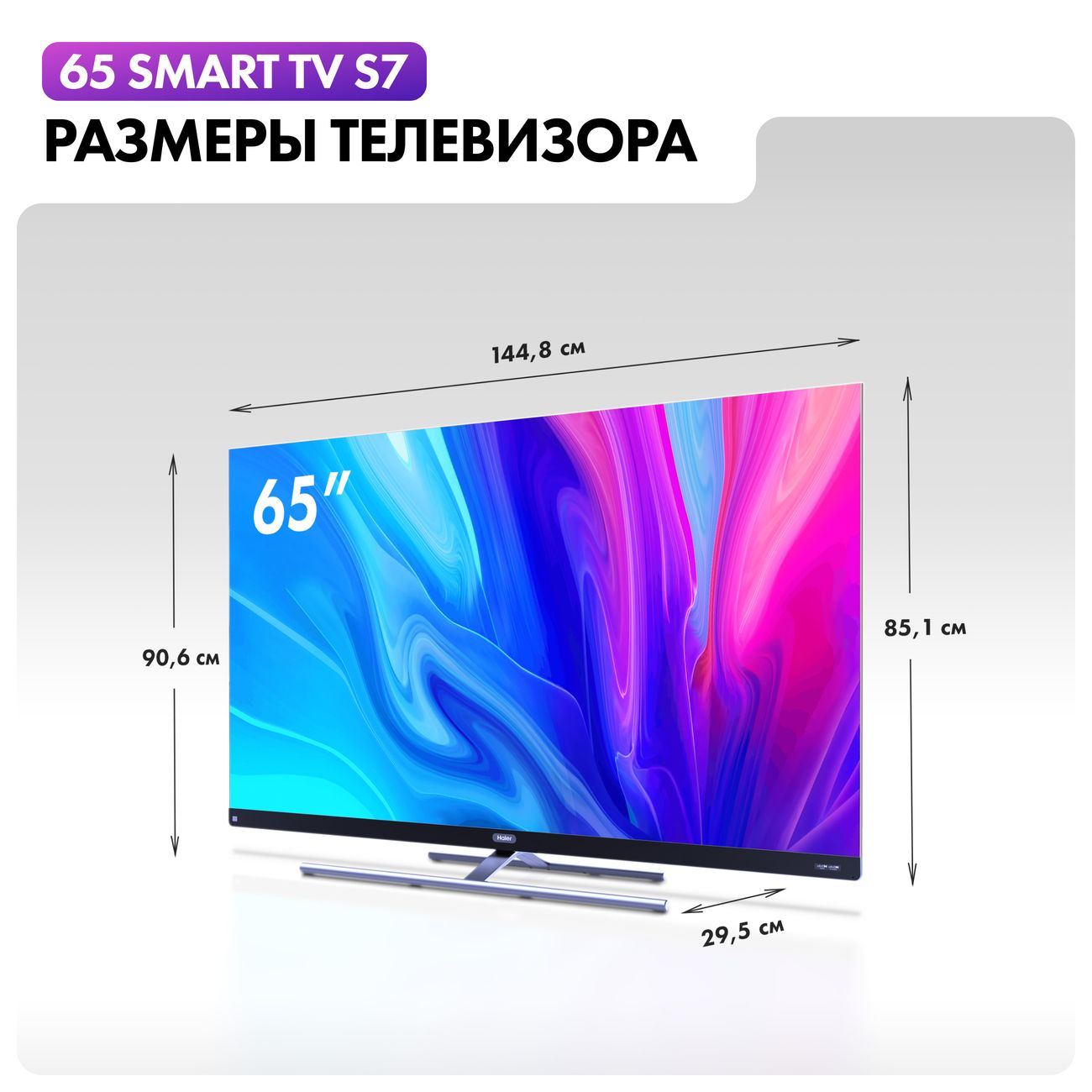 Купить Телевизор Haier 65 Smart TV S7 в каталоге интернет магазина М.Видео  по выгодной цене с доставкой, отзывы, фотографии - Москва