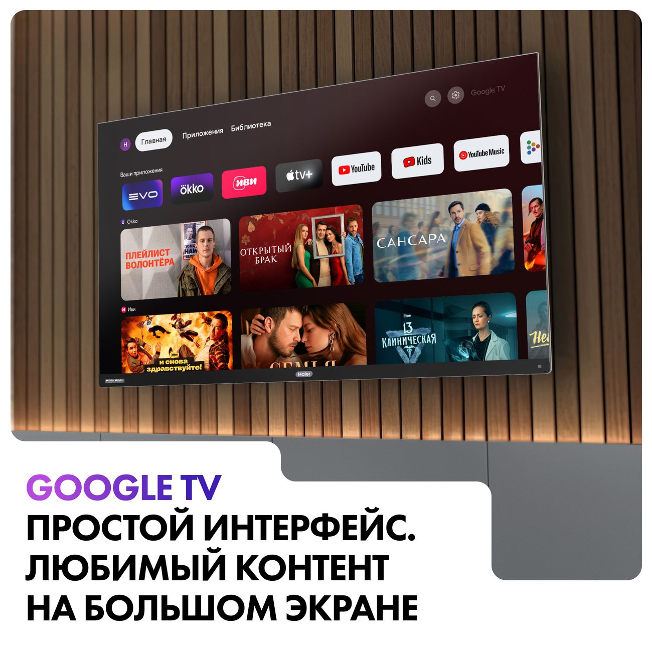 Купить Телевизор Haier 65 Smart TV S7 в каталоге интернет магазина М.Видео  по выгодной цене с доставкой, отзывы, фотографии - Москва