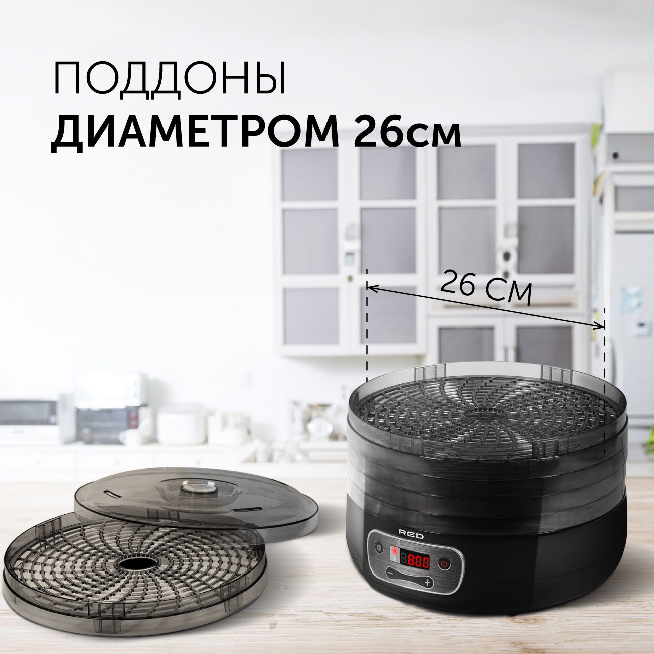 Сушилка red solution. Сушка для фруктов red solution rfd-0151. Сушка для фруктов red solution rfd-0151. Сушка для фруктов red solution rfd-0151. Сушилка red solution.