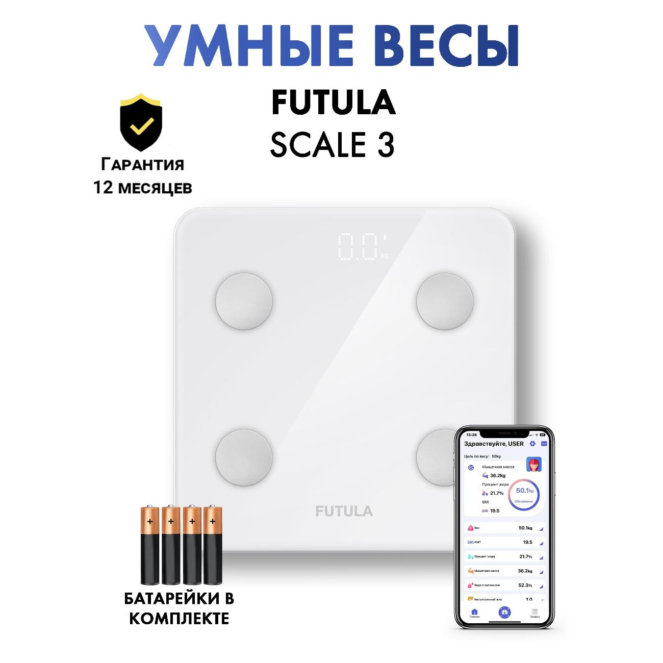 Купить Умные весы FUTULA Smart Scale 3 в каталоге интернет магазина М.Видео  по выгодной цене с доставкой, отзывы, фотографии - Москва