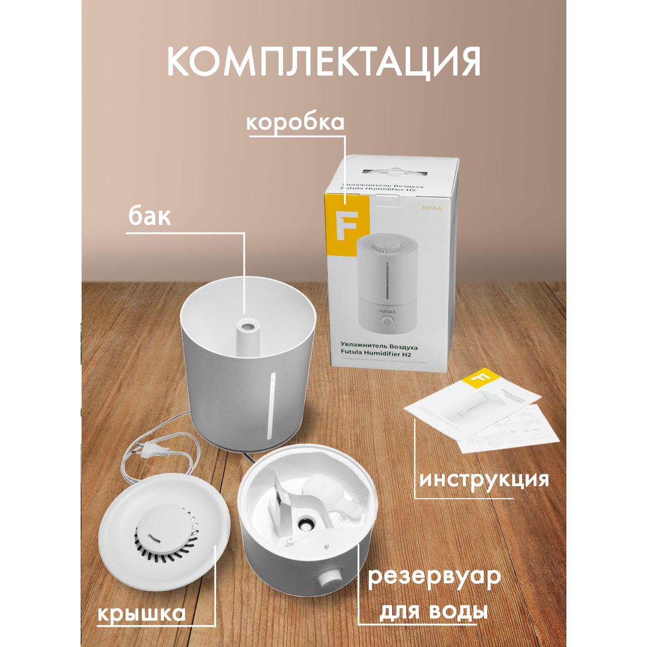 Купить Воздухоувлажнитель FUTULA Humidifier H2 в каталоге интернет магазина  М.Видео по выгодной цене с доставкой, отзывы, фотографии - Москва