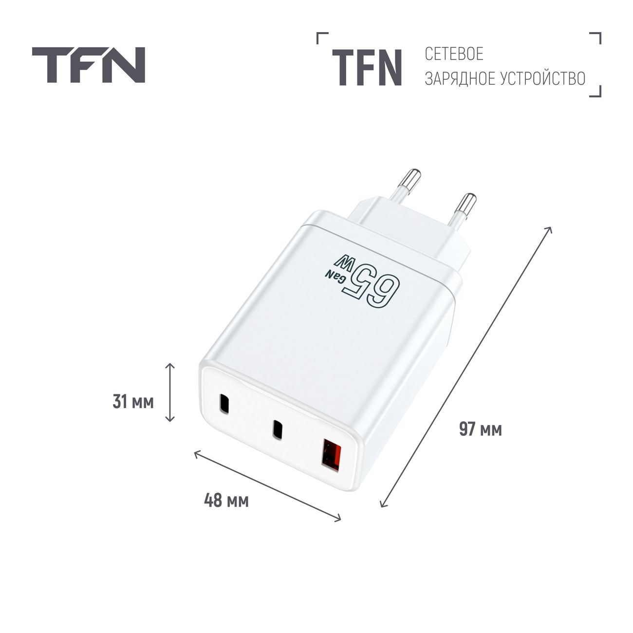 Купить Сетевое зарядное устройство TFN PD 65W White б/кабеля (TFN-WCRPD33)  в каталоге интернет магазина М.Видео по выгодной цене с доставкой, отзывы,  фотографии - Москва