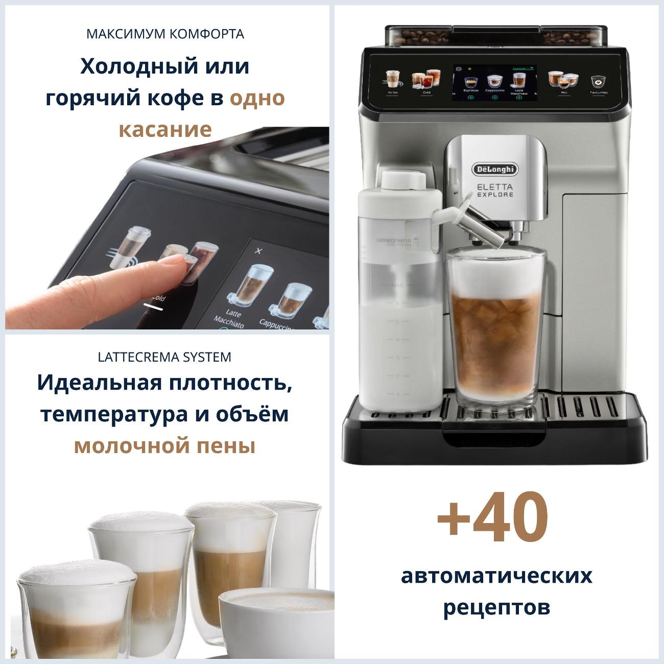 Купить Кофемашина автоматическая DeLonghi Eletta Explore ECAM 450.65.S в  каталоге интернет магазина М.Видео по выгодной цене с доставкой, отзывы,  фотографии - Москва