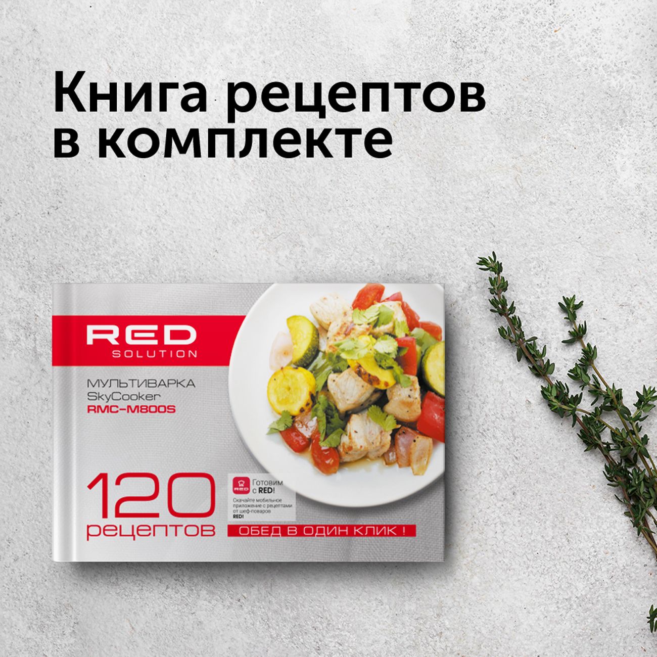 Мультиварка RED solution RMC-M800S