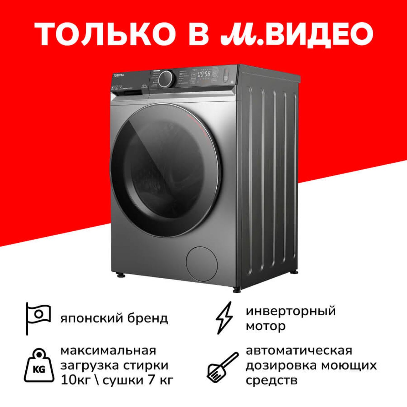 Купить Стиральная машина с сушкой Toshiba TWD-BM110GF4RU(SK) в каталоге  интернет магазина М.Видео по выгодной цене с доставкой, отзывы, фотографии  - Москва