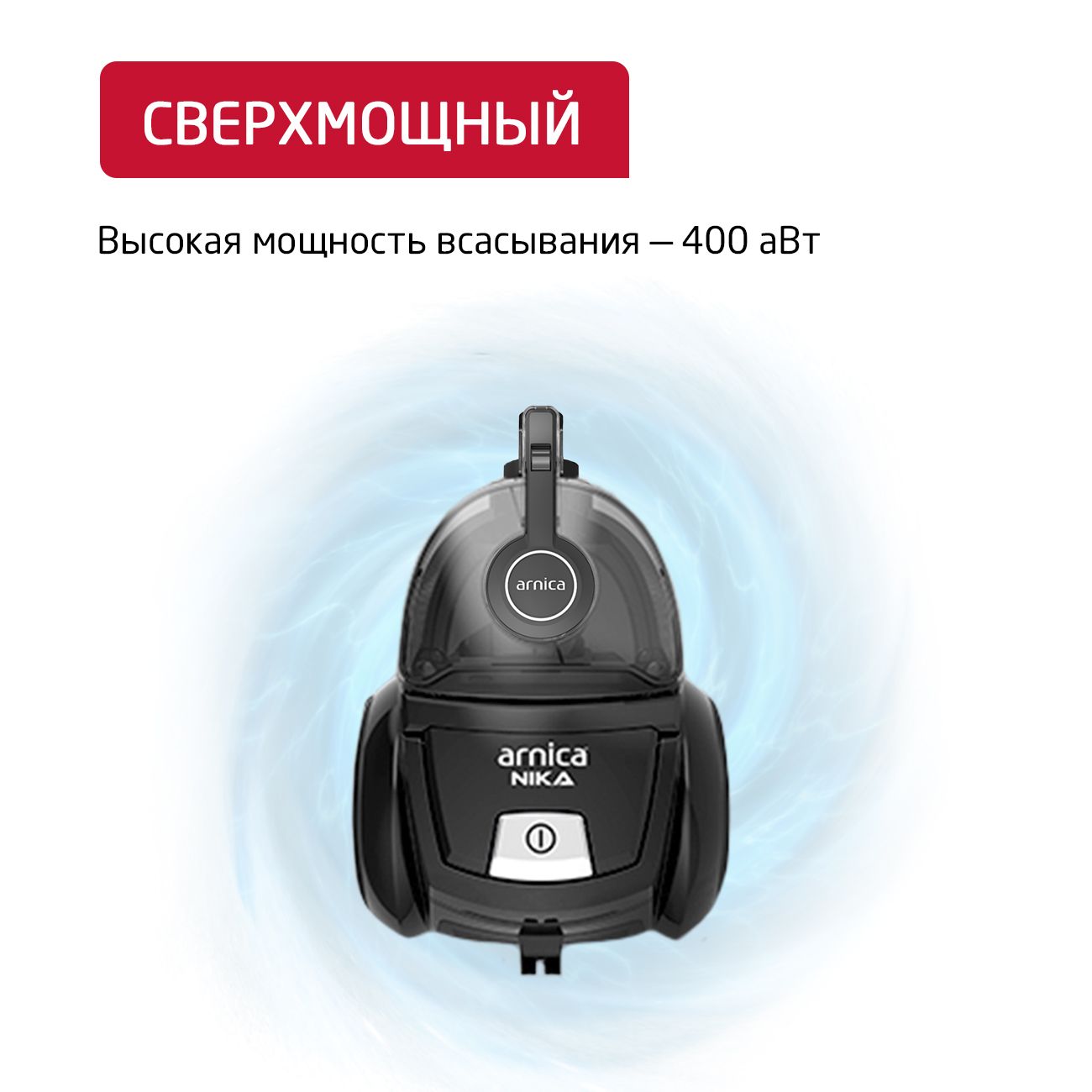 Купить Пылесос с контейнером для пыли Arnica Nika ET14470 Black в каталоге  интернет магазина М.Видео по выгодной цене с доставкой, отзывы, фотографии  - Москва