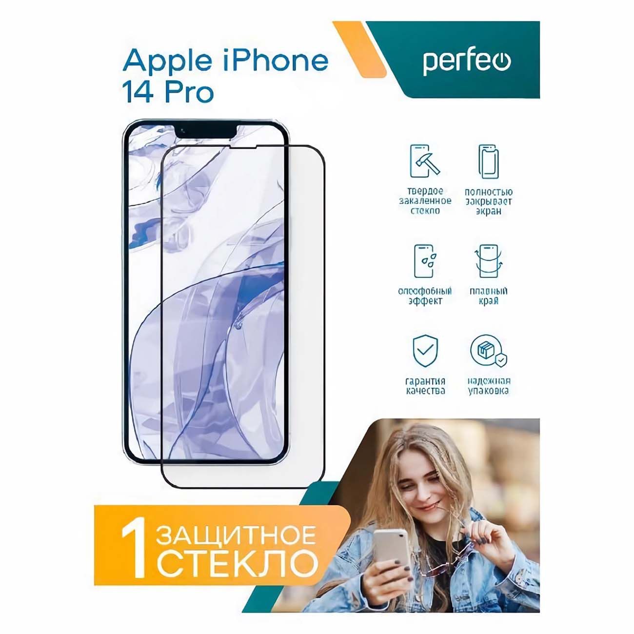 Купить Защитное стекло для iPhone Perfeo iPhone 14 Pro черное Full Screen в  каталоге интернет магазина М.Видео по выгодной цене с доставкой, отзывы,  фотографии - Москва