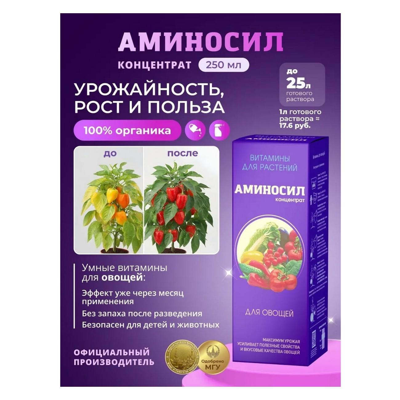 Изображение товара Жидкое удобрение Аминосил 4650243053040