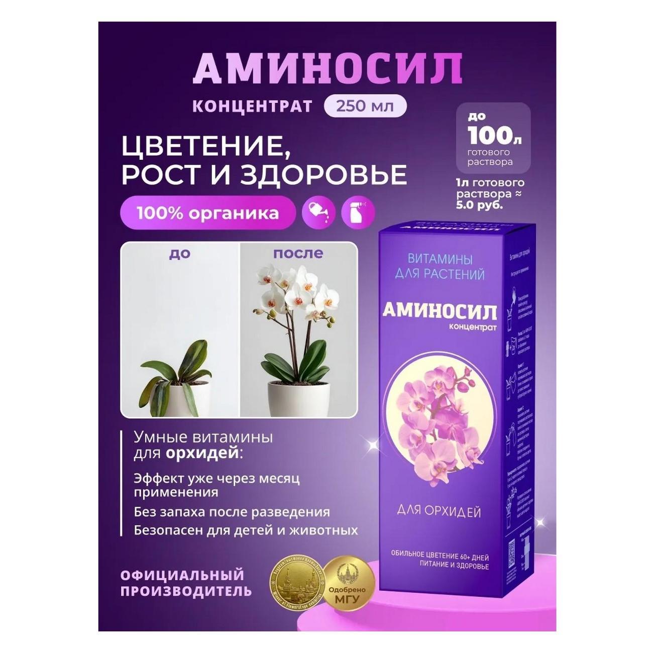 Изображение товара Жидкое удобрение Аминосил 4650243052913