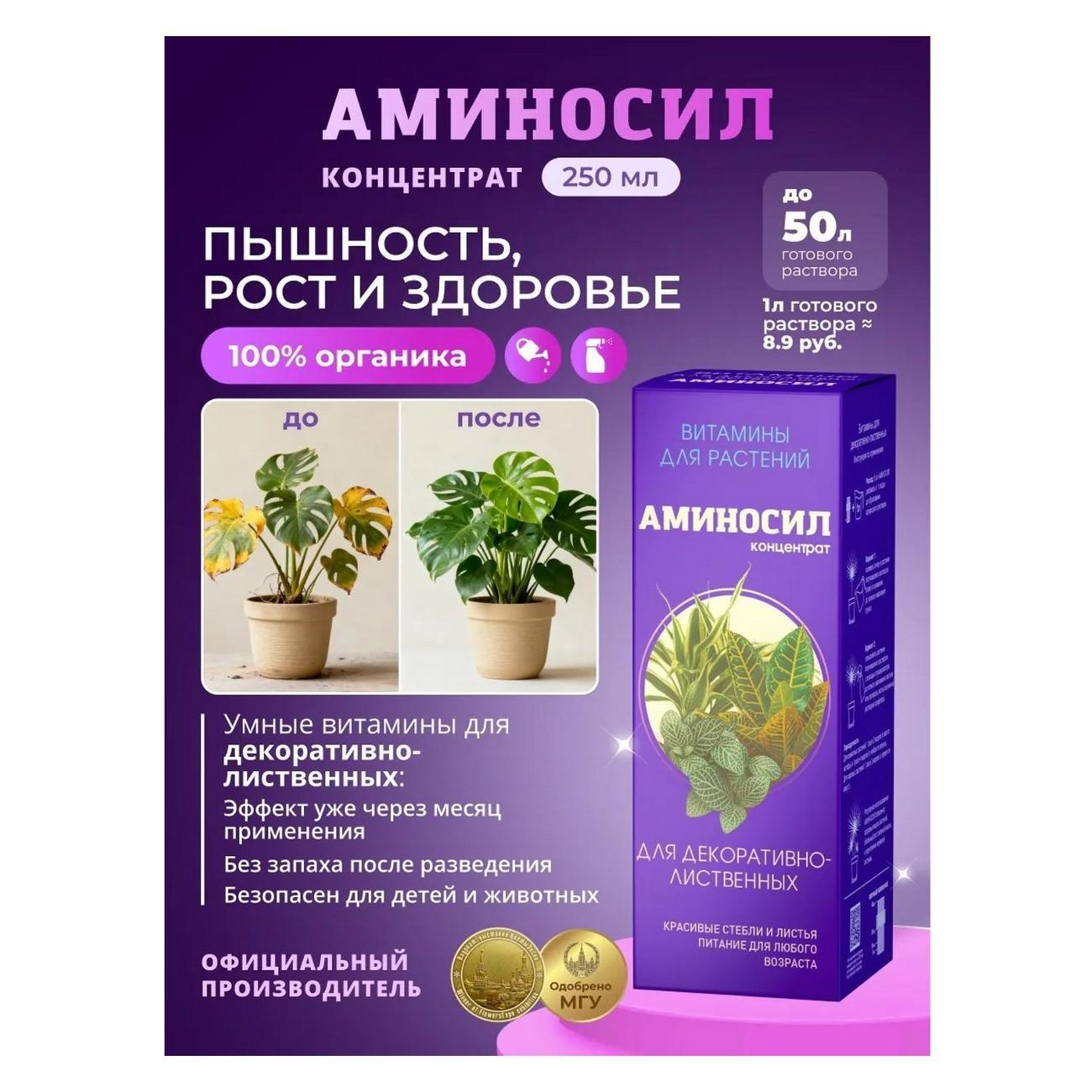 Изображение товара Жидкое удобрение Аминосил 4650243053002