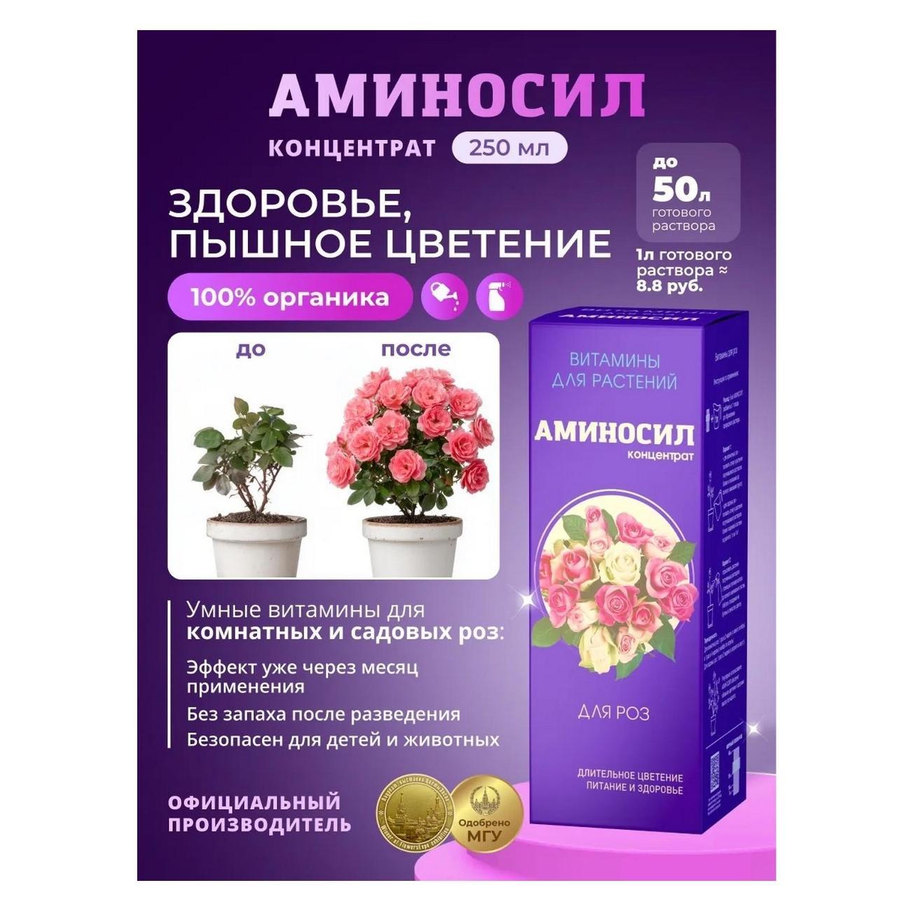 Изображение товара Жидкое удобрение Аминосил 4650243052968