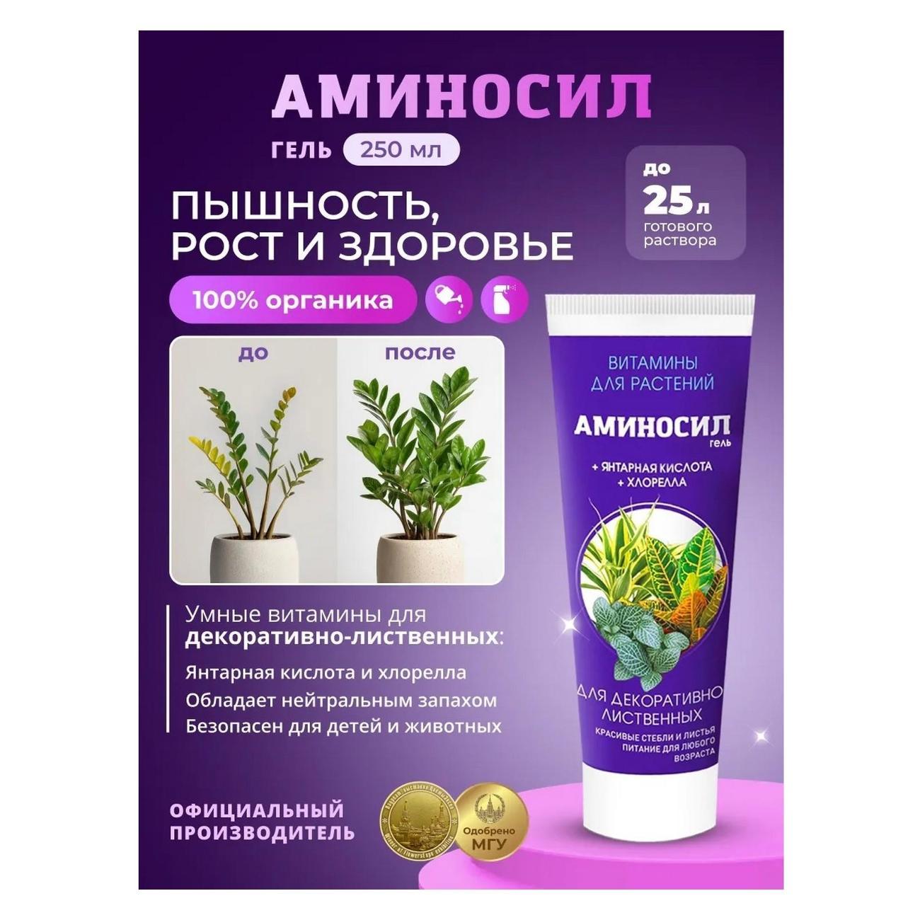 Изображение товара Жидкое удобрение Аминосил 4650243051374