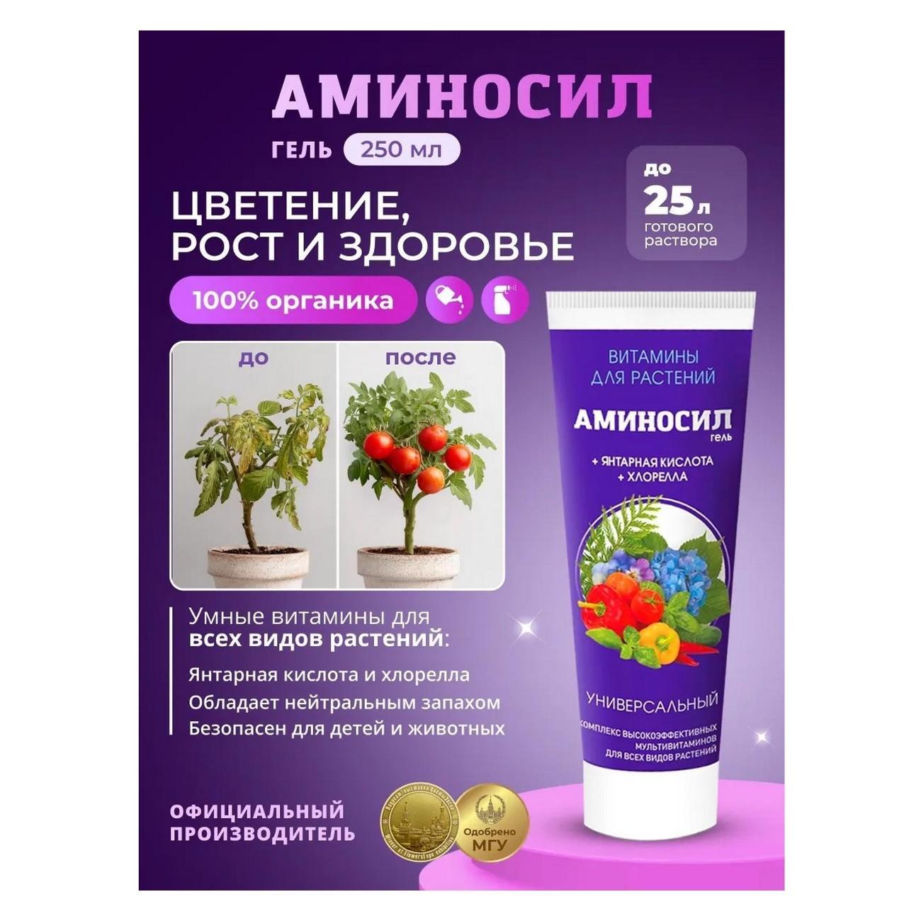 Изображение товара Жидкое удобрение Аминосил 4650243051404