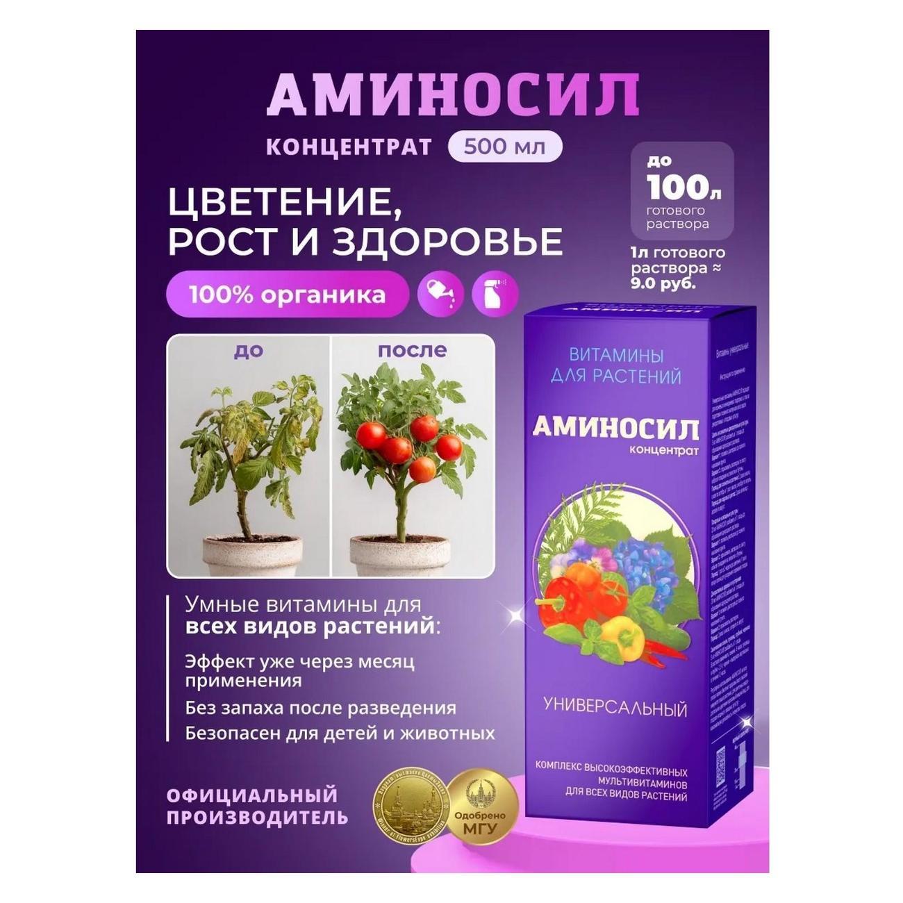 Изображение товара Жидкое удобрение Аминосил 4650243000341