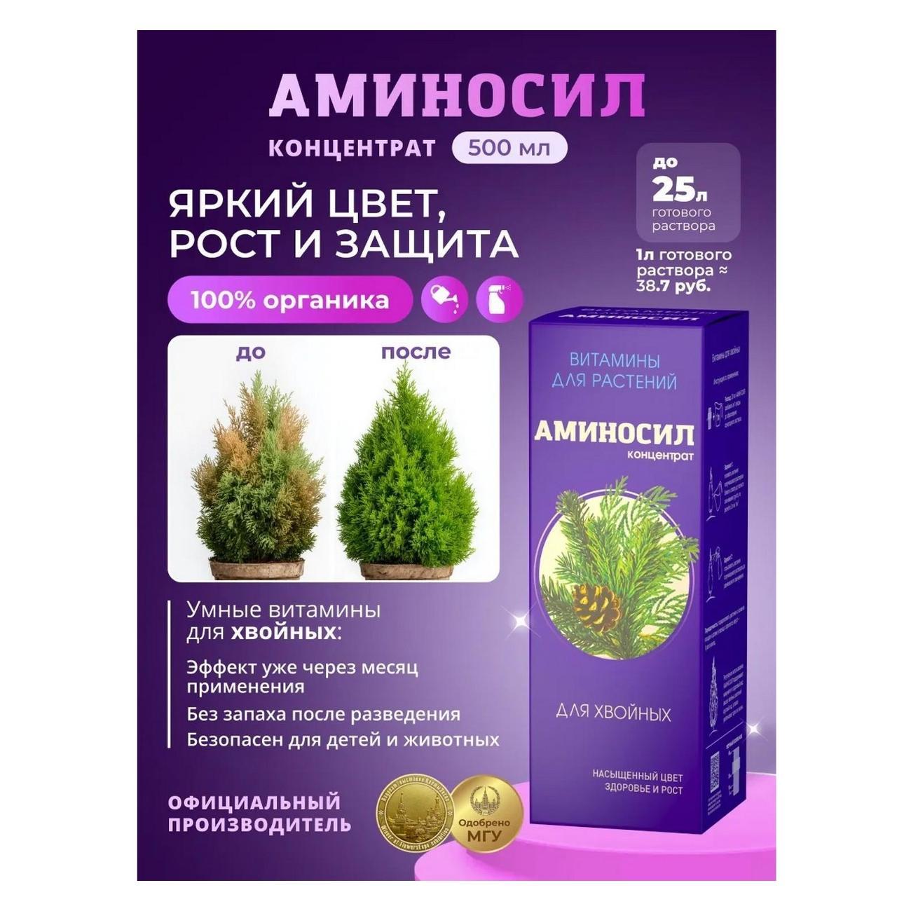 Изображение товара Жидкое удобрение Аминосил 4610169593891