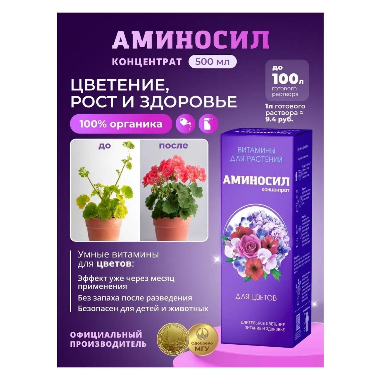 Изображение товара Жидкое удобрение Аминосил 4610169593877