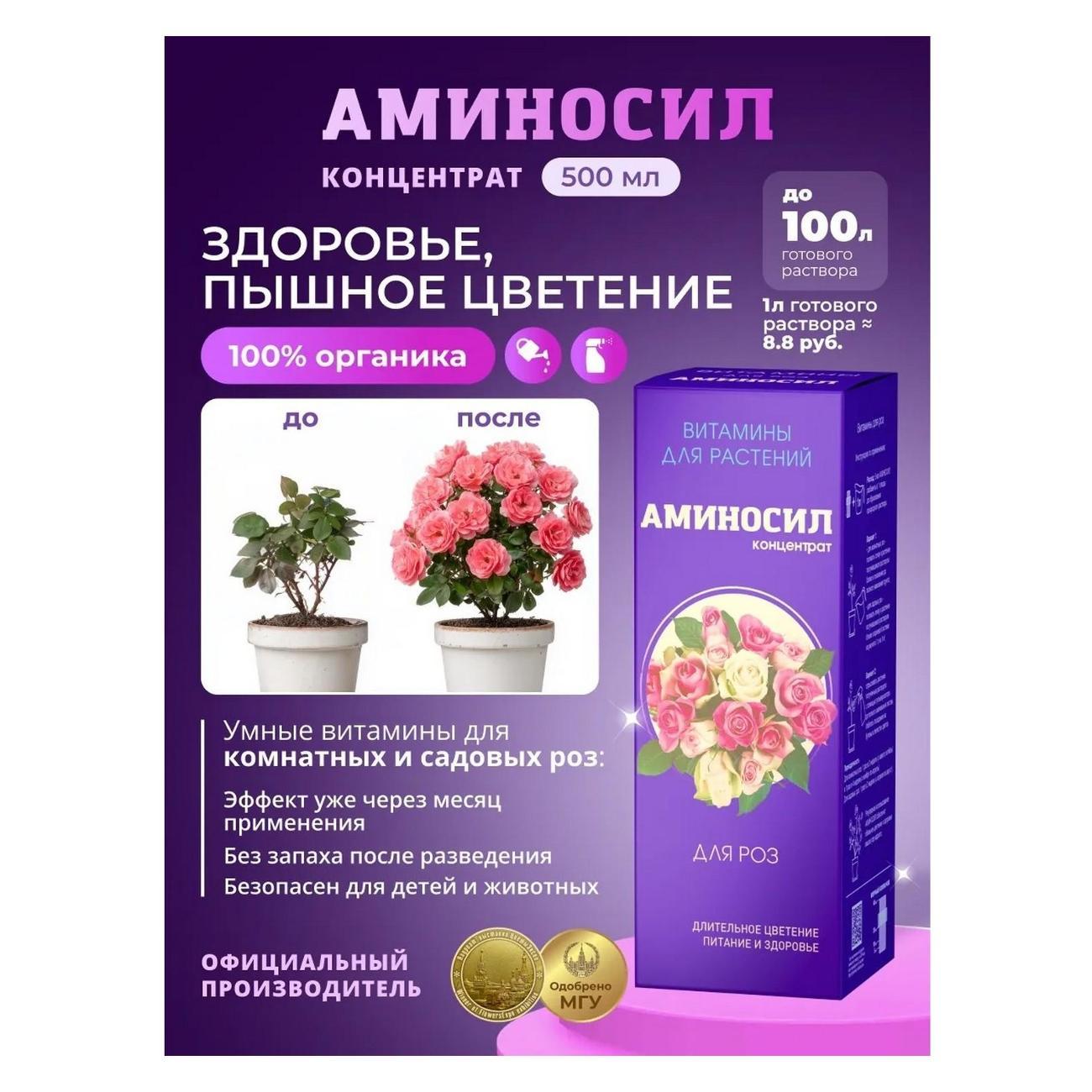 Изображение товара Жидкое удобрение Аминосил 4610169593884