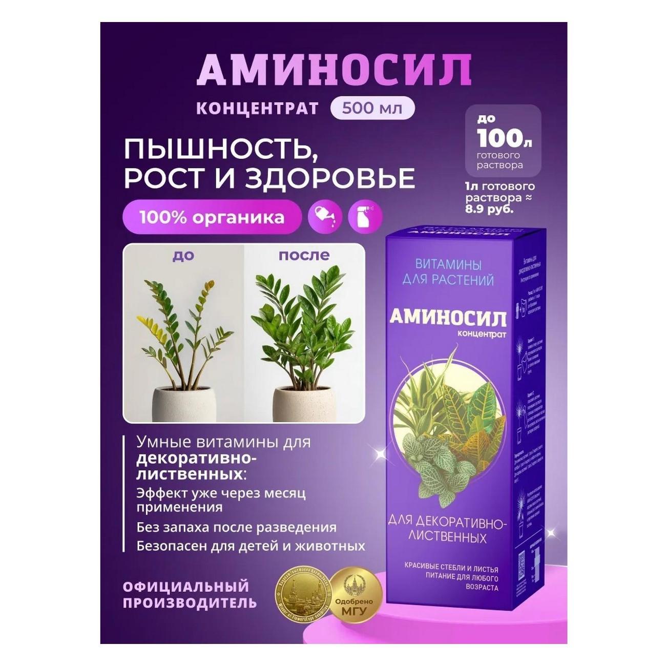 Изображение товара Жидкое удобрение Аминосил 4610169593945