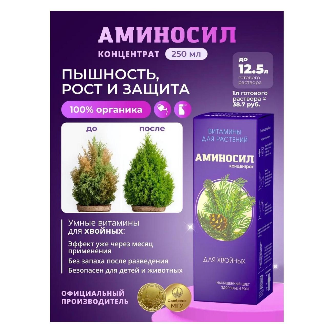 Изображение товара Жидкое удобрение Аминосил 4650243053118