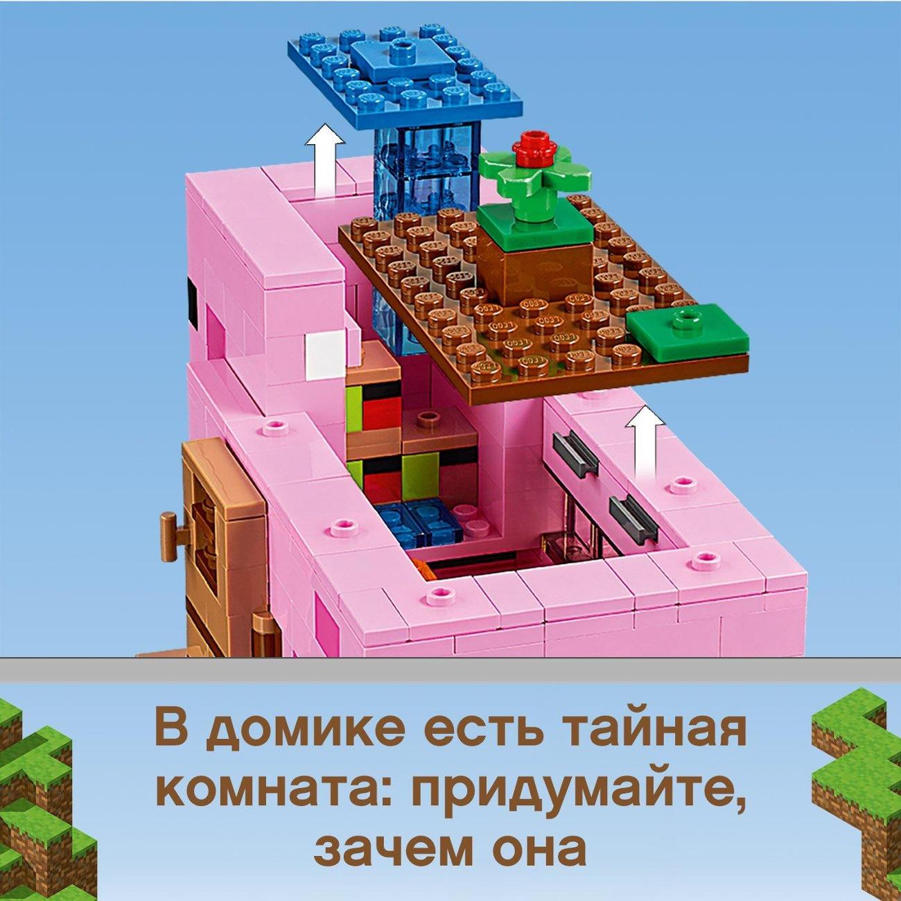 Купить Конструктор Lego Minecraft Дом-свинья (21170) в каталоге интернет  магазина М.Видео по выгодной цене с доставкой, отзывы, фотографии - Москва