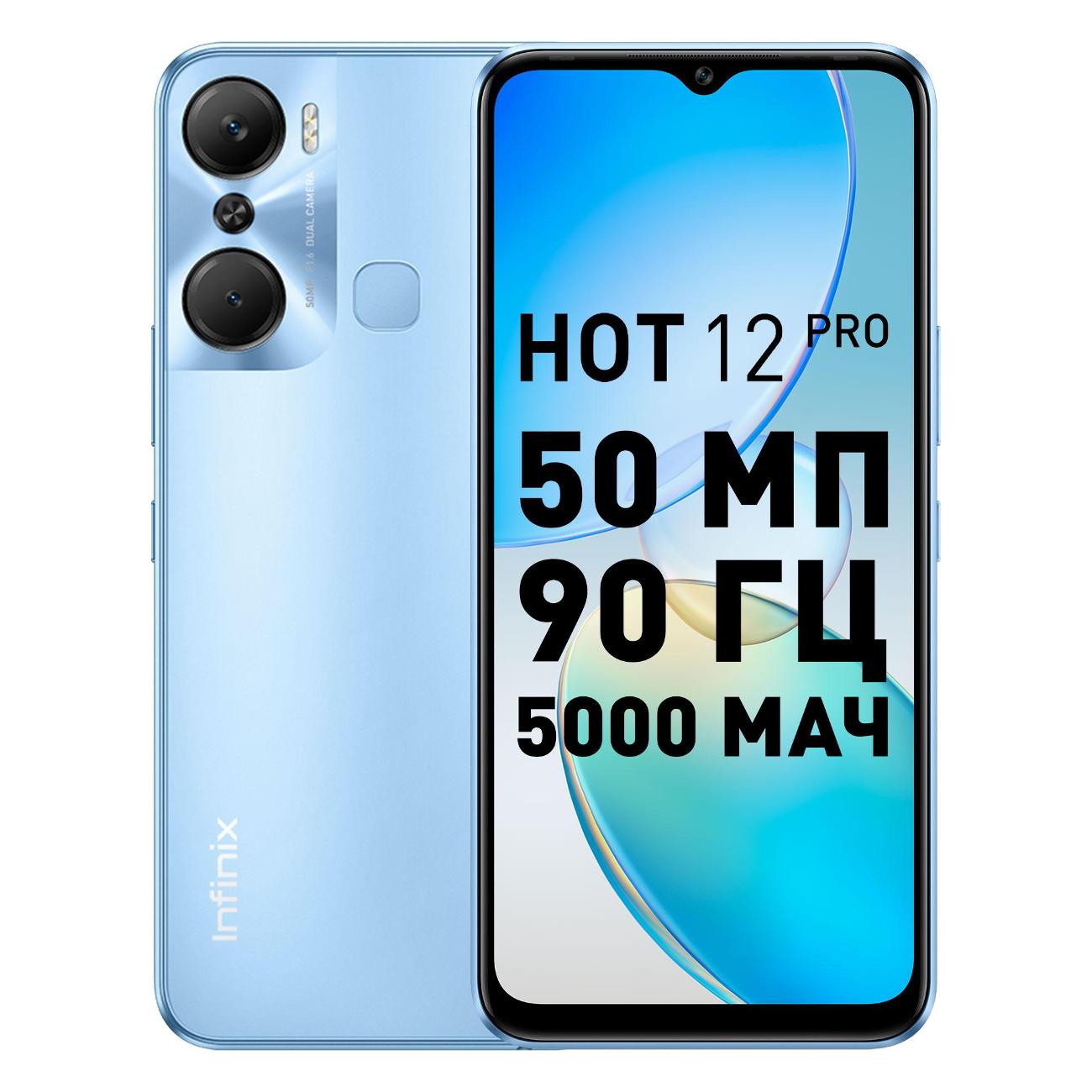 Купить Смартфон Infinix HOT 12 PRO 8/128GB Electric Blue в каталоге  интернет магазина М.Видео по выгодной цене с доставкой, отзывы, фотографии  - Москва