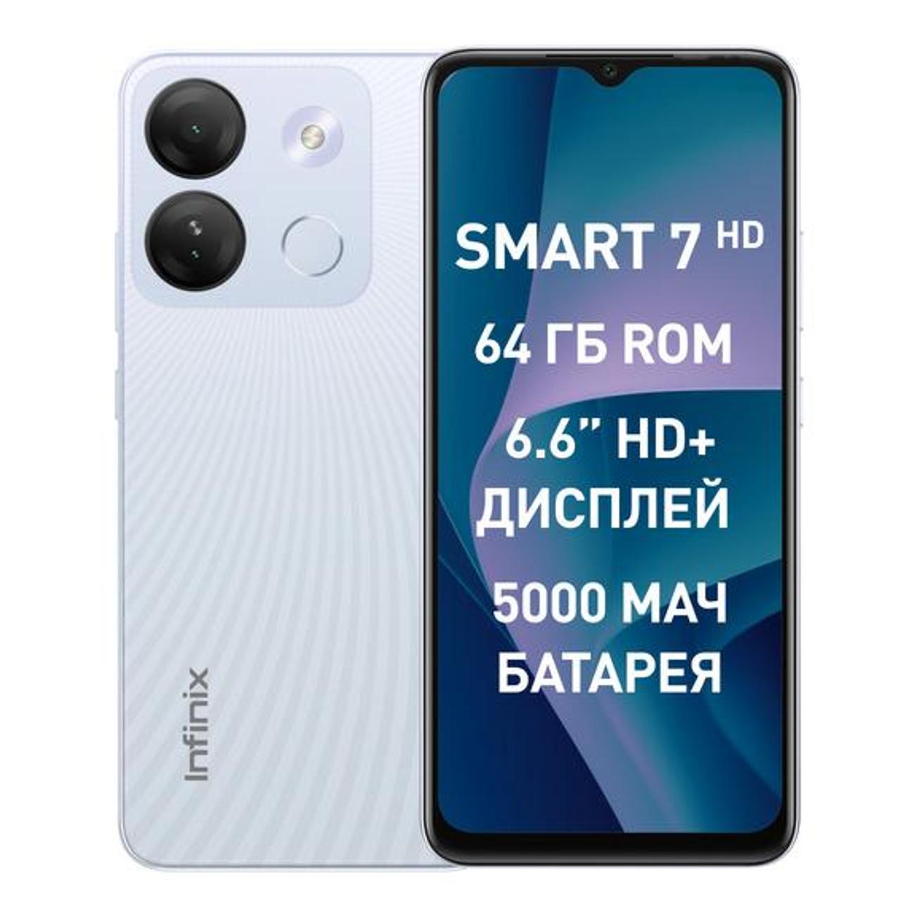 Купить Смартфон Infinix SMART 7 HD 2+64GB Jade White в каталоге интернет  магазина М.Видео по выгодной цене с доставкой, отзывы, фотографии - Москва