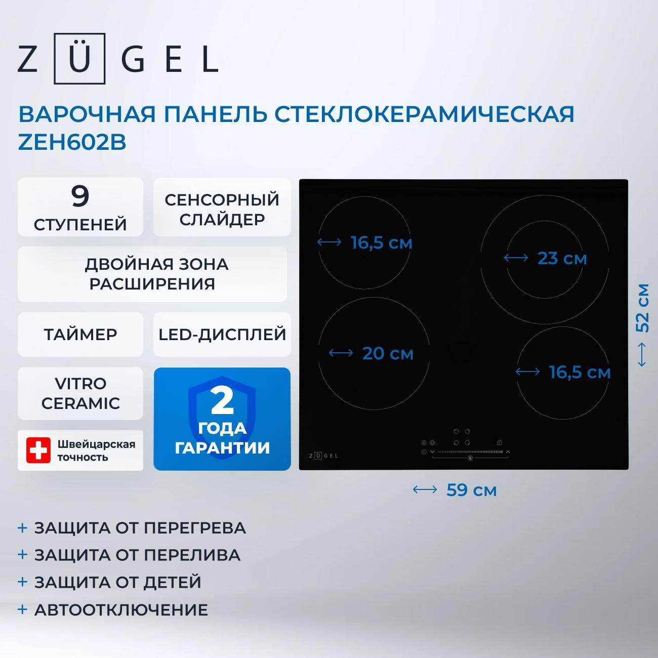 Изображение товара Встраиваемая электрическая панель ZUGEL ZEH602B