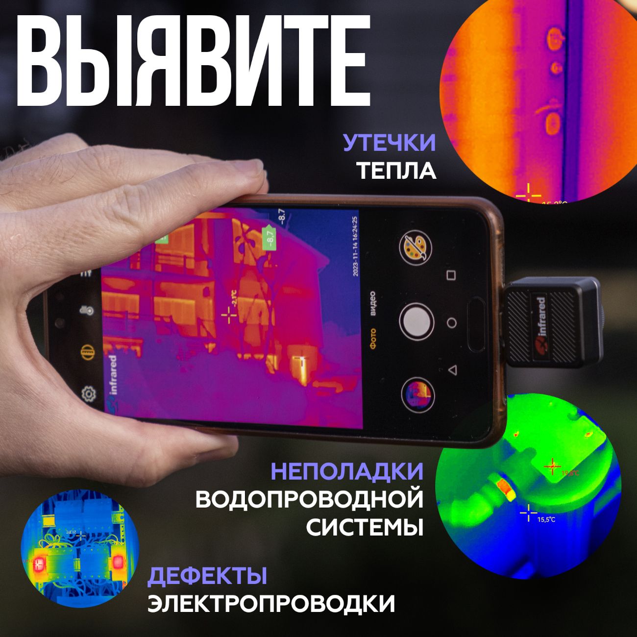 Тепловизор для смартфона INFIRAY Xinfrared T2L