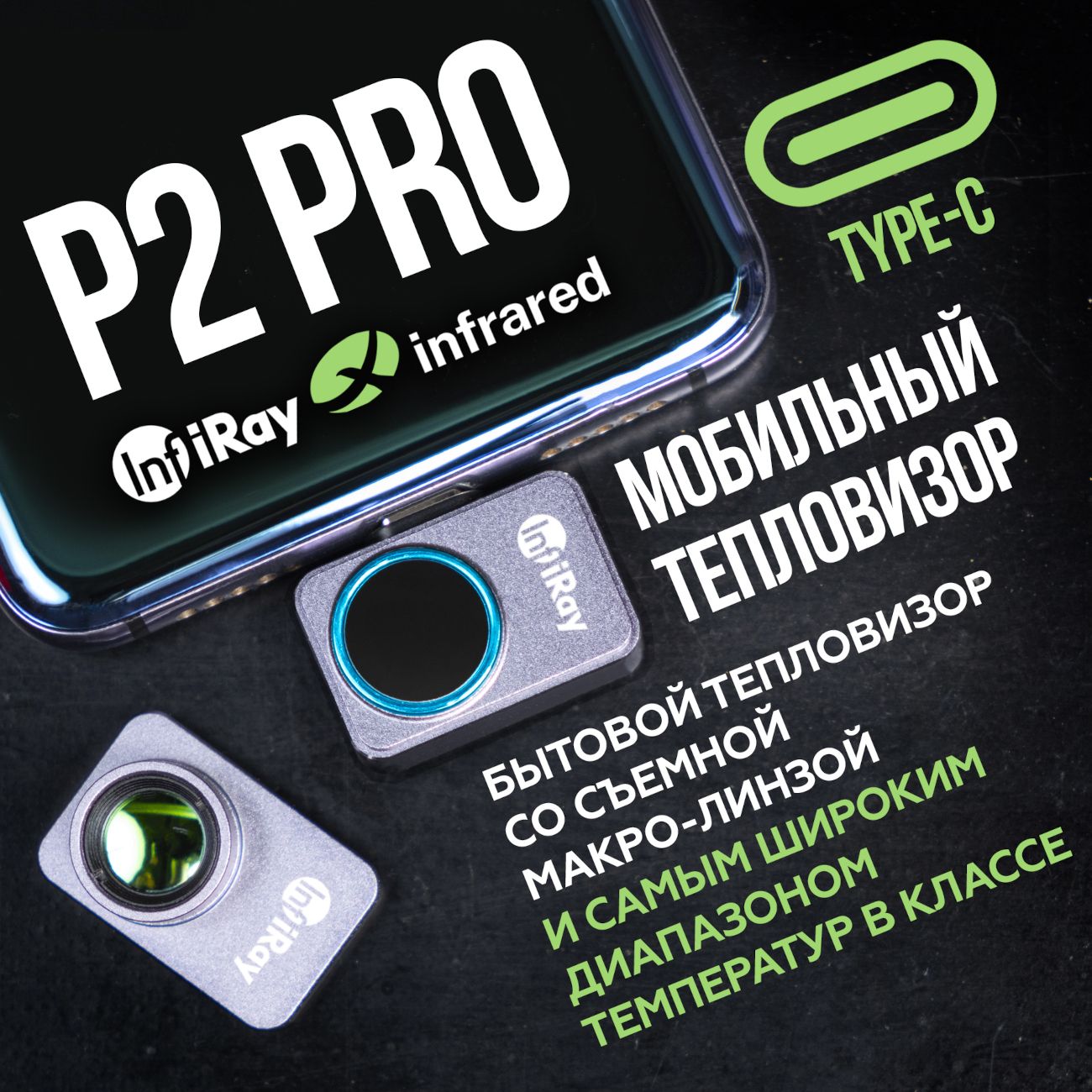 Купить Тепловизор для смартфона INFIRAY P2 PRO в каталоге интернет магазина  М.Видео по выгодной цене с доставкой, отзывы, фотографии - Москва