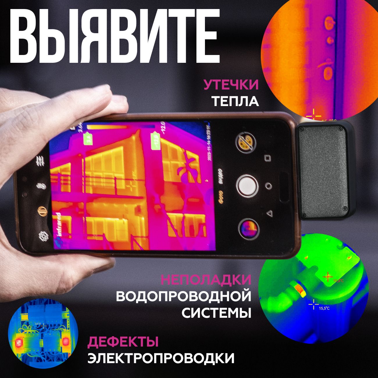 Купить Тепловизор для смартфона INFIRAY Xinfrared T3 PRO в каталоге  интернет магазина М.Видео по выгодной цене с доставкой, отзывы, фотографии  - Москва