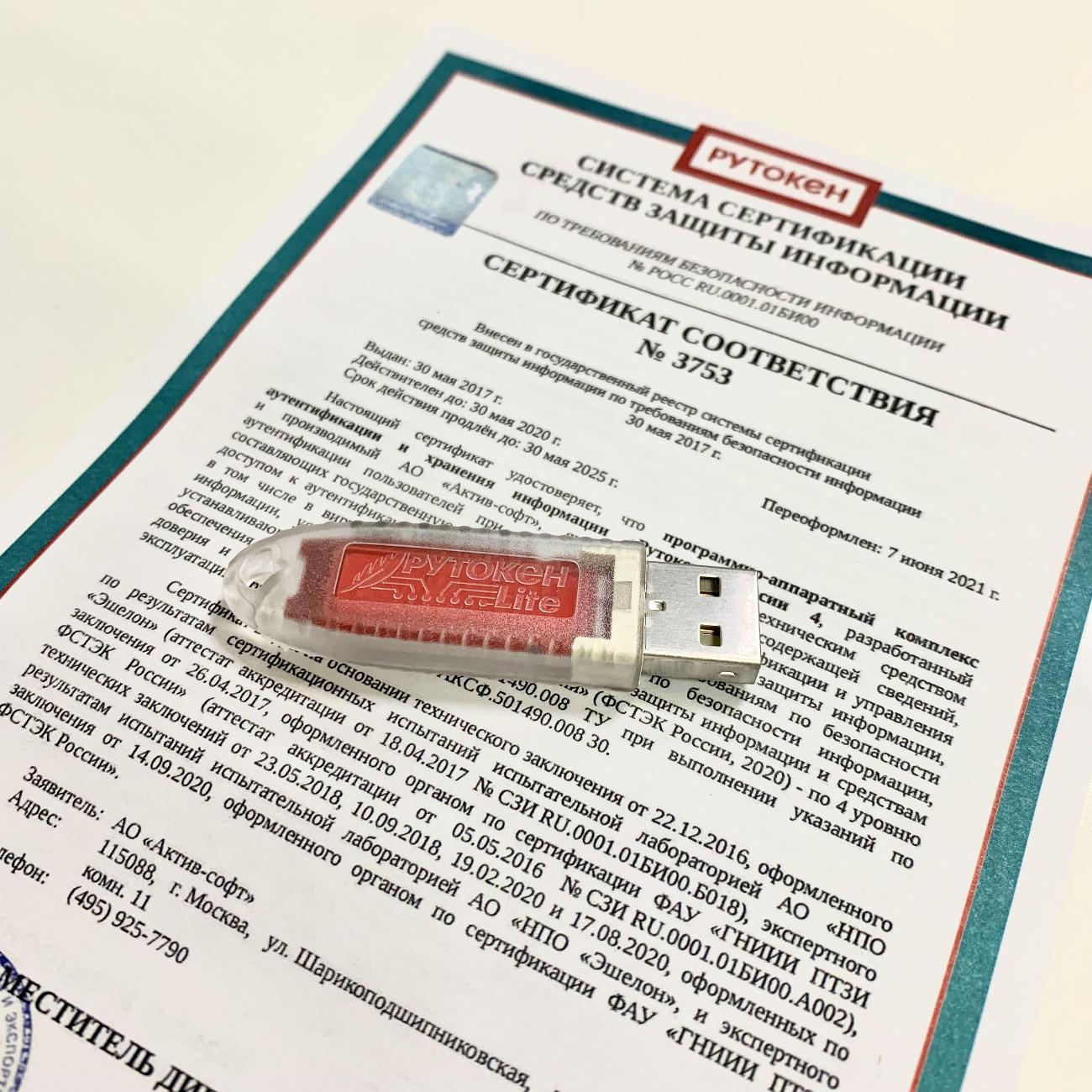 Купить Флэш диск USB Рутокен Lite в каталоге интернет магазина М.Видео по  выгодной цене с доставкой, отзывы, фотографии - Москва