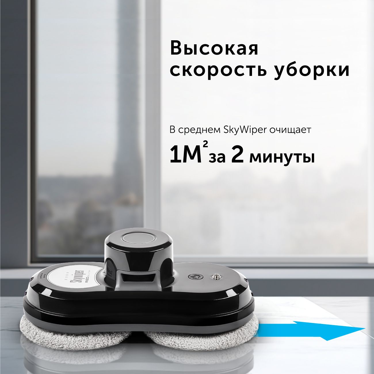 Купить Умный робот-мойщик окон RED solution SkyWiper RV-RW001S в каталоге  интернет магазина М.Видео по выгодной цене с доставкой, отзывы, фотографии  - Москва