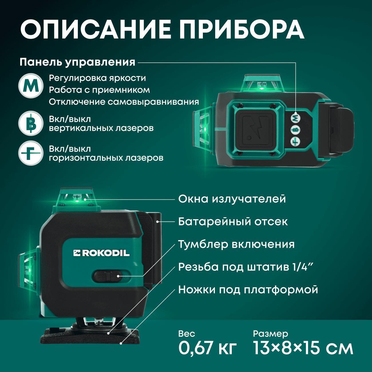 Лазерный уровень 4d 360 ray max. Rokodil ray max. rokodil ray pro 3d отключение самовыравнивания.